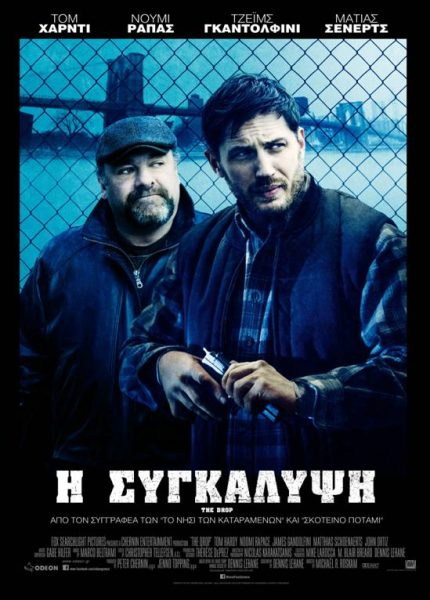 Η Συγκάλυψη