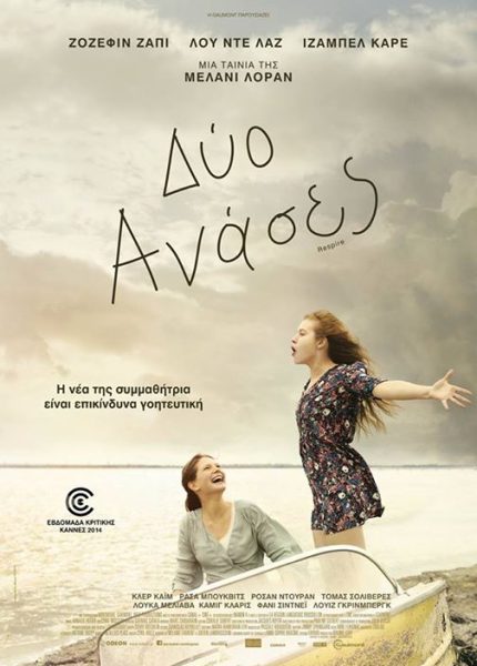 Δύο Ανάσες