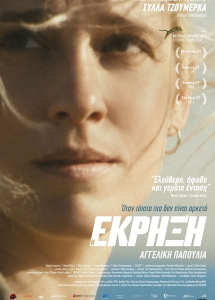 Η Έκρηξη