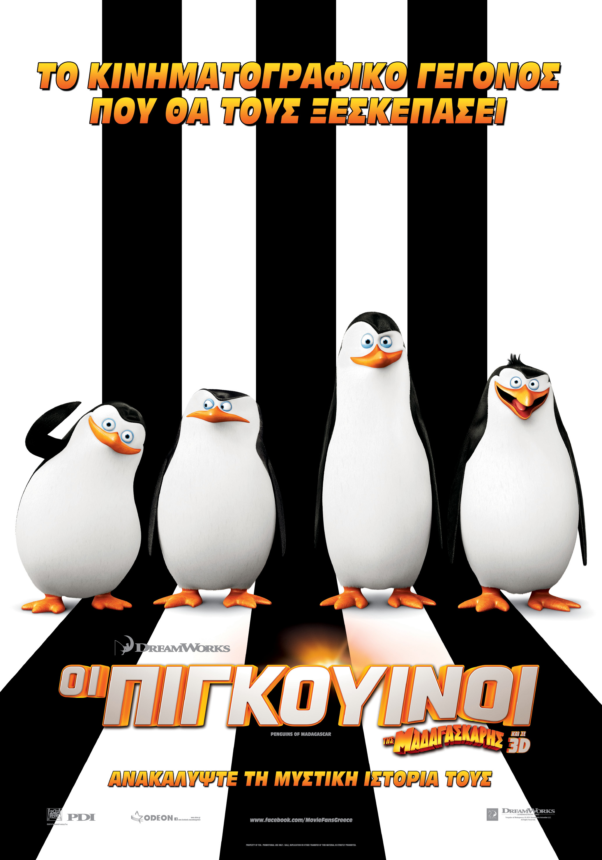 Οι Πιγκουίνοι της Μαδαγασκάρης (3D)