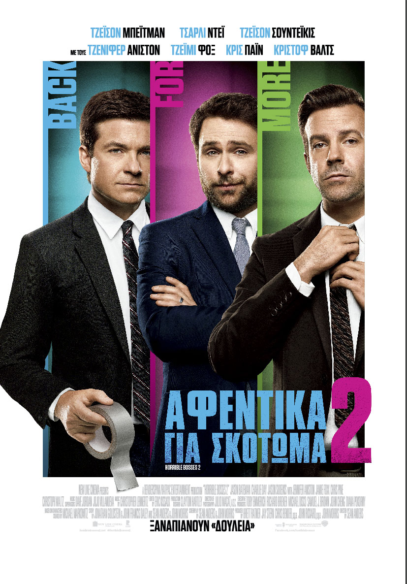 Αφεντικά Για Σκότωμα 2