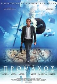 Πρόμαχος