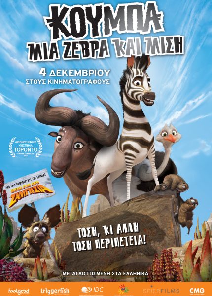 Κούμπα: Μια Ζέβρα Και Μισή