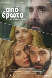 Από Έρωτα