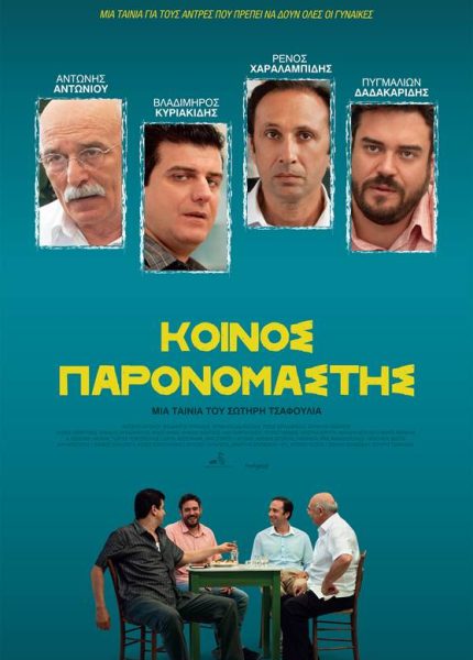 Κοινός Παρανομαστής