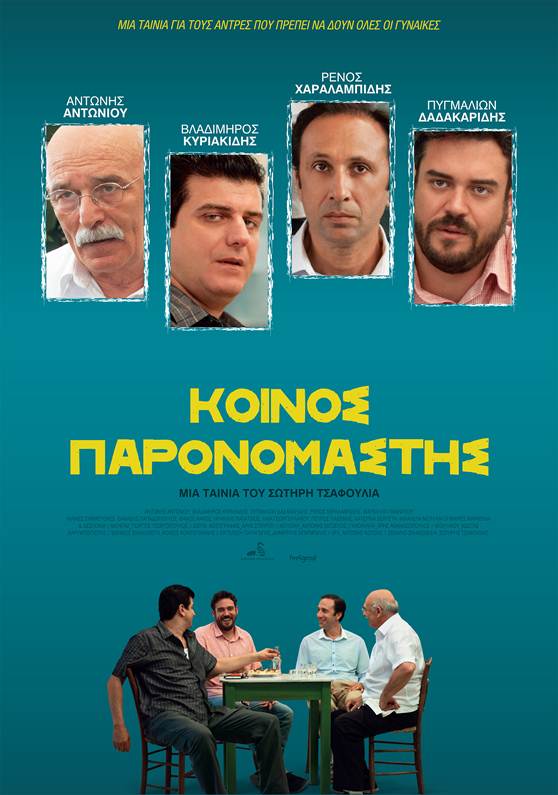 Κοινός Παρανομαστής