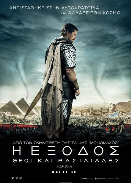 Η Έξοδος: Θεοί και Βασιλιάδες