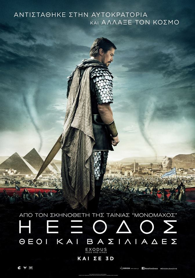Η Έξοδος: Θεοί και Βασιλιάδες