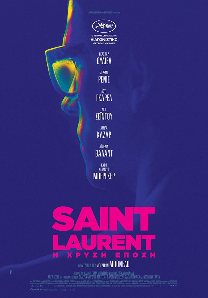 Saint Laurent Η Χρυσή Εποχή