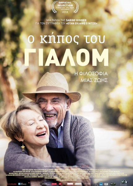 Ο Κήπος του Γιάλομ: Η Φιλοσοφία Μιας Ζωής