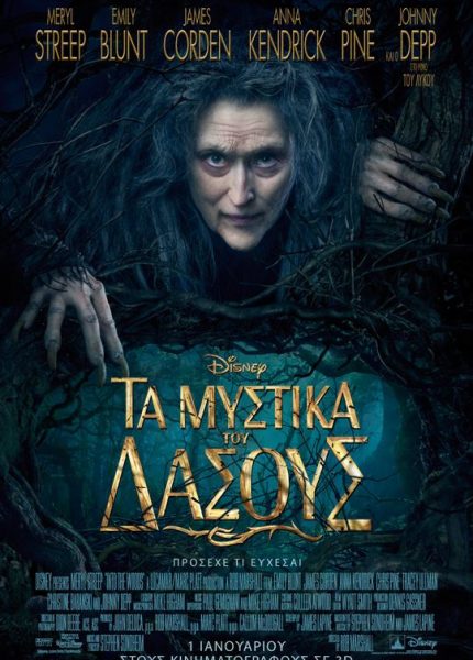 Τα Μυστικά του Δάσους