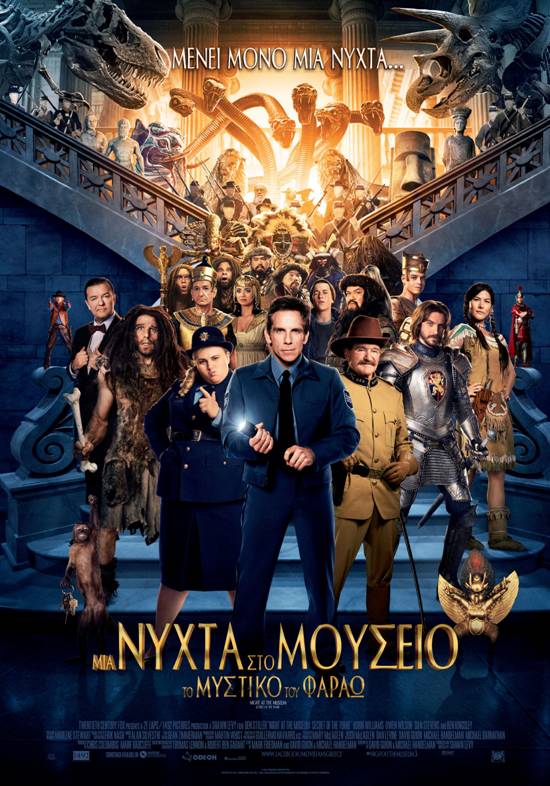 Μια Νύχτα Στο Μουσείο: Το Μυστικό Του Φαραώ