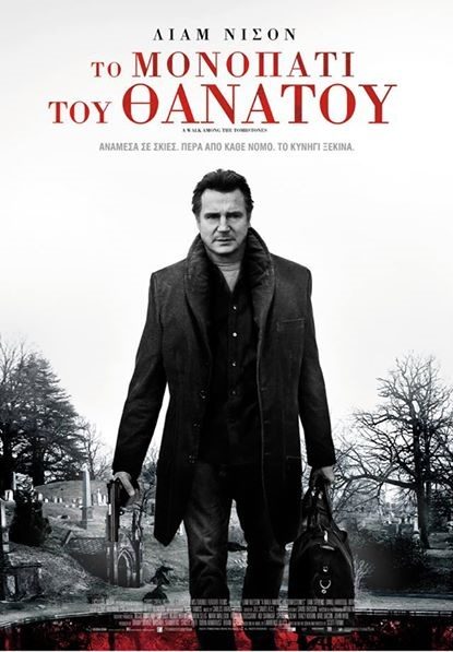 Το Μονοπάτι του Θανάτου