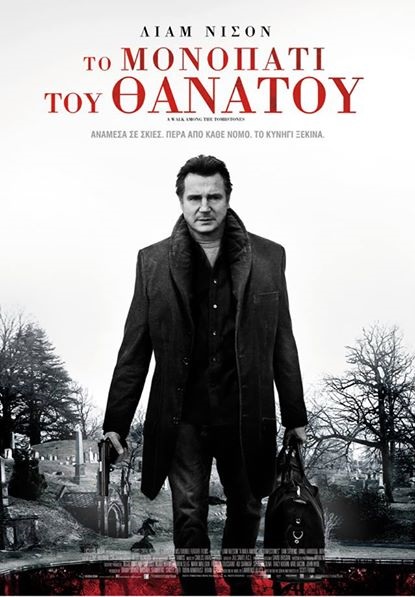 Το Μονοπάτι του Θανάτου