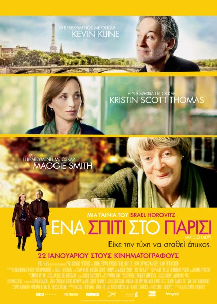 Ένα Σπίτι στο Παρίσι