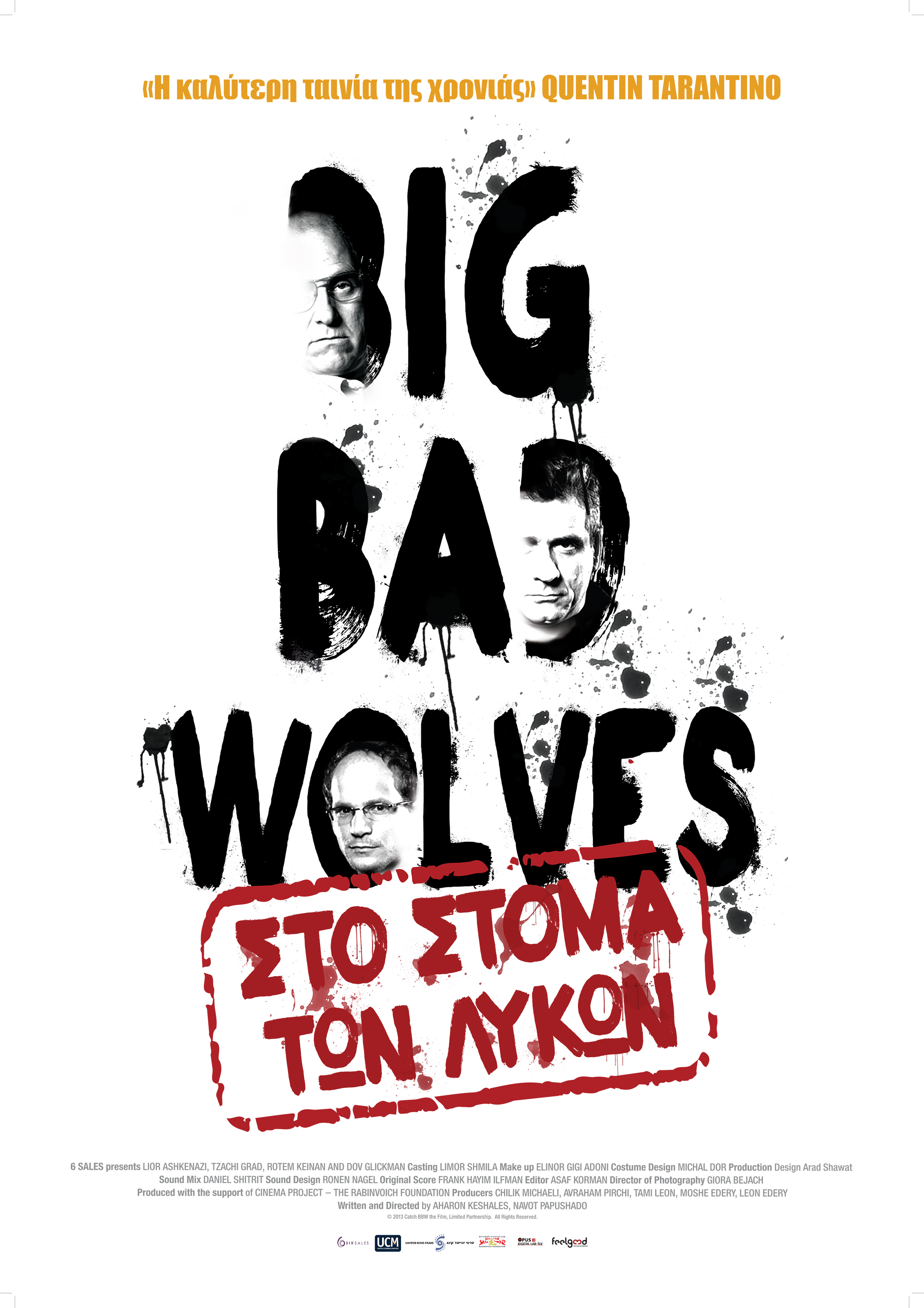 Big Bad Wolves: Στο Στόμα των Λύκων
