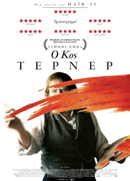 Ο Κύριος Τέρνερ