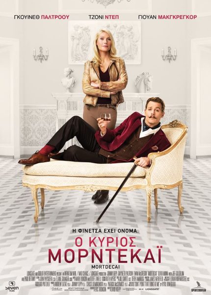 Ο Κύριος Μορντεκάι