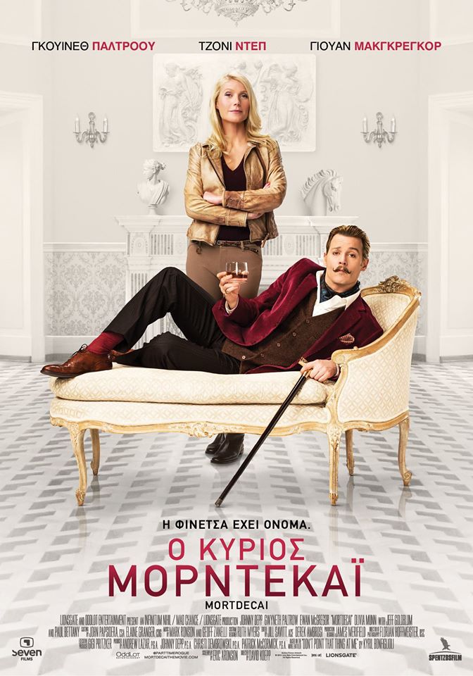 Ο Κύριος Μορντεκάι