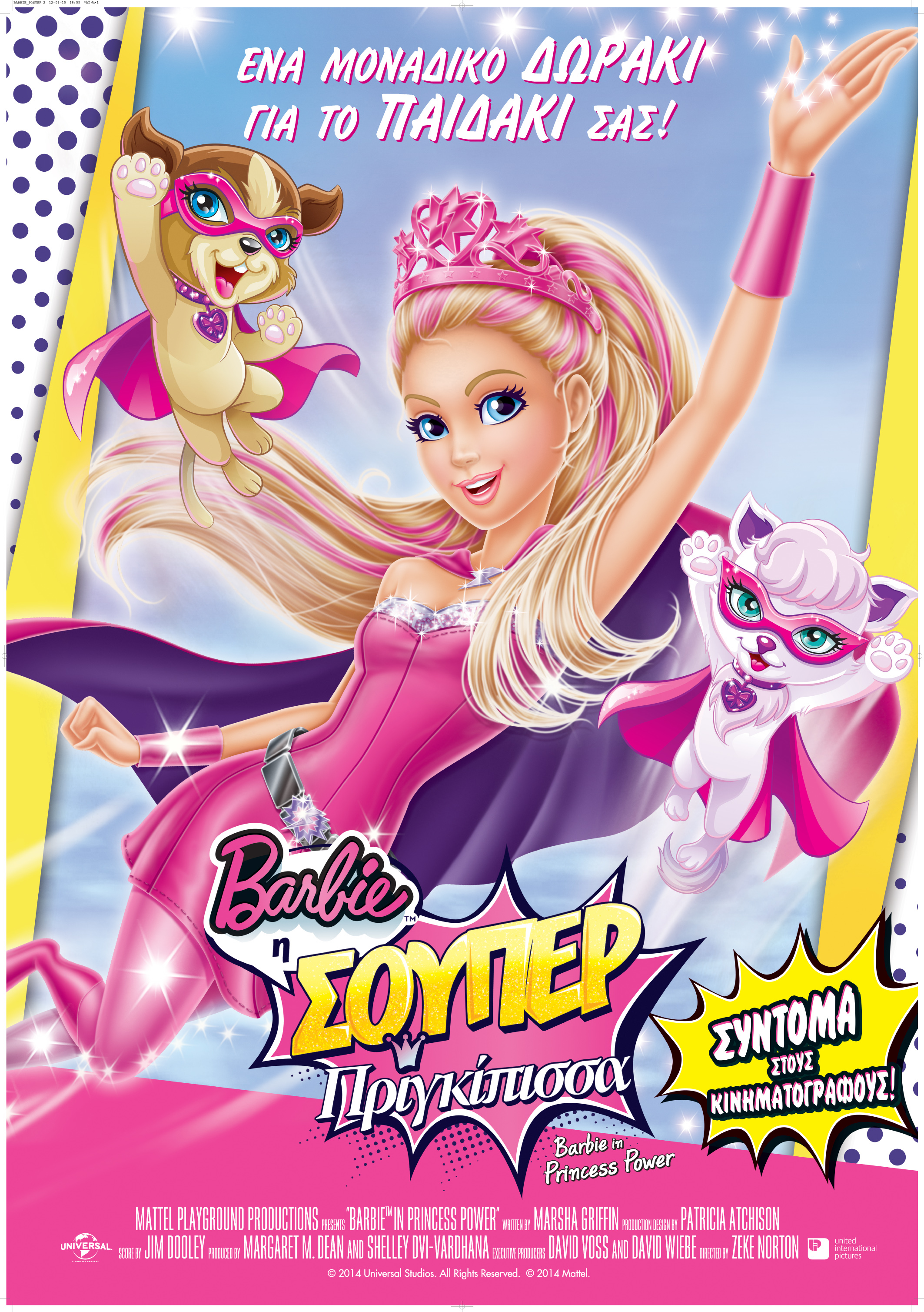 Barbie Η Σούπερ Πριγκίπισσα