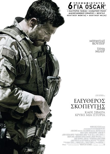 Ελεύθερος Σκοπευτής