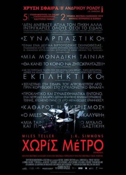 Χωρίς Μέτρο