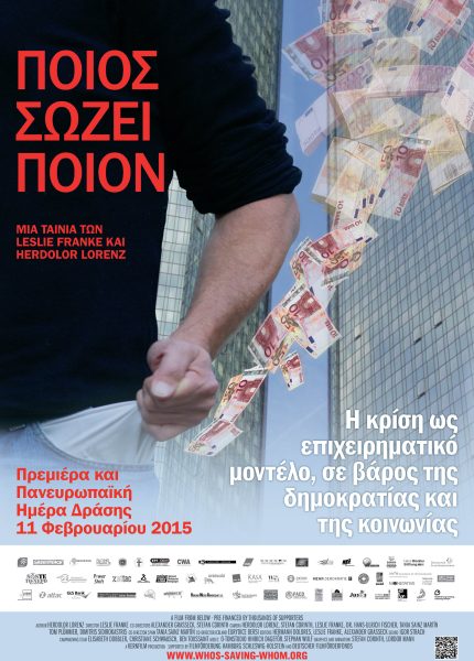 Ποιος Σώζει Ποιον;