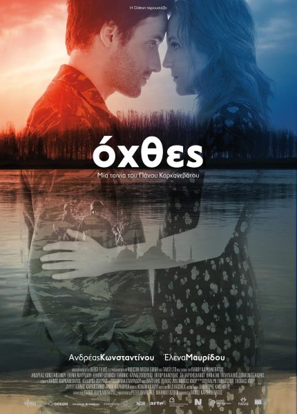 Όχθες