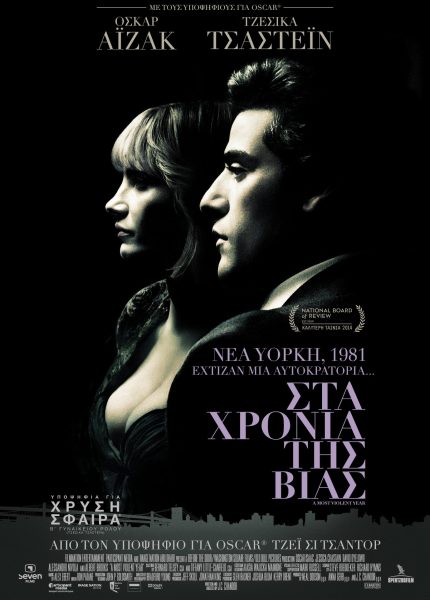 Στα Χρόνια της Βίας