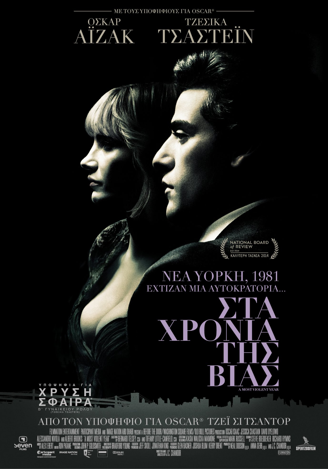 Στα Χρόνια της Βίας