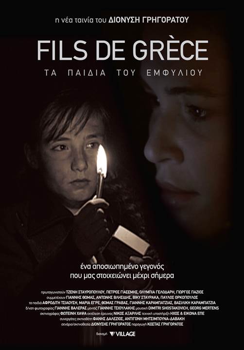 Τα Παιδιά του Εμφυλίου