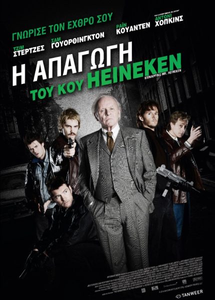 Η Απαγωγή του Κου Heineken