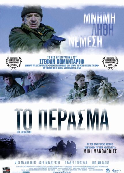 Το Πέρασμα
