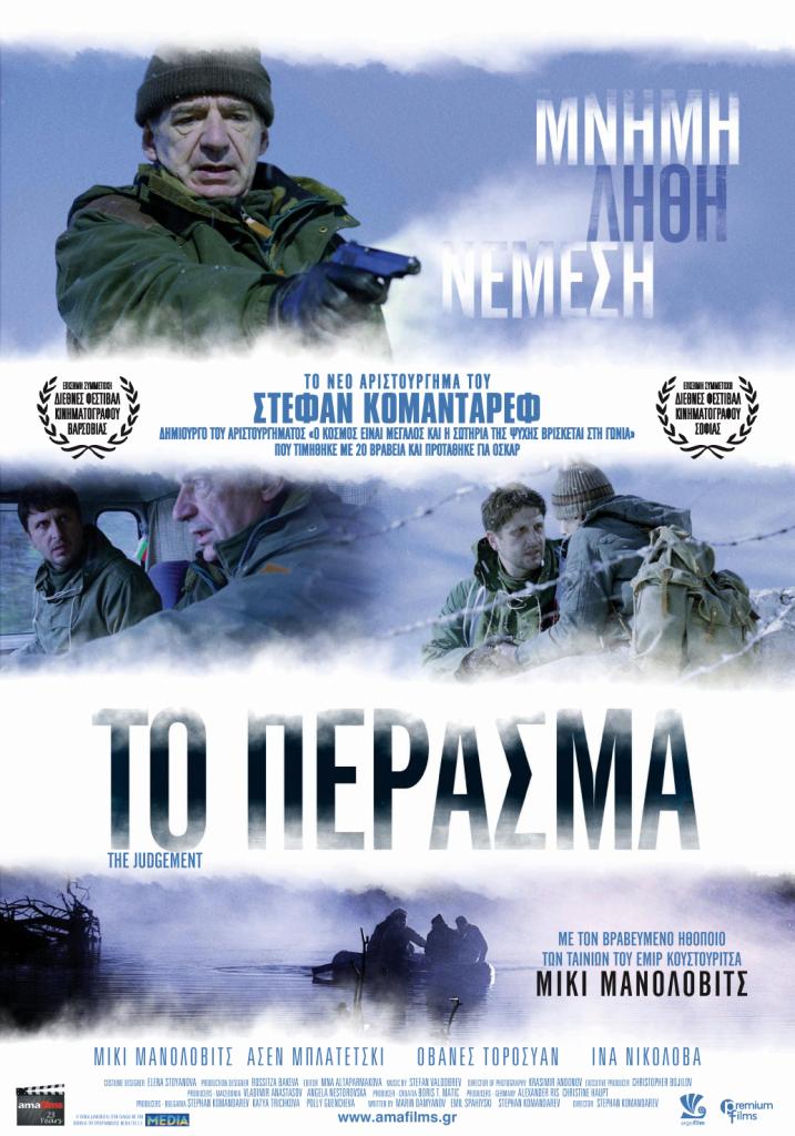 Το Πέρασμα