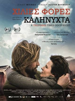 1000 Φορές Καληνύχτα