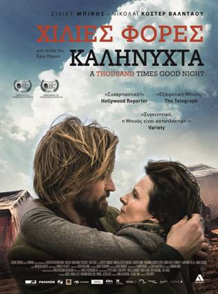 1000 Φορές Καληνύχτα