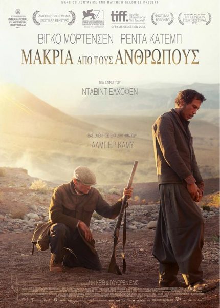 Μακριά από τους Ανθρώπους
