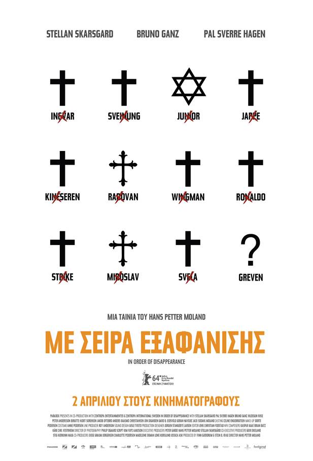 Με Σειρά Εξαφάνισης