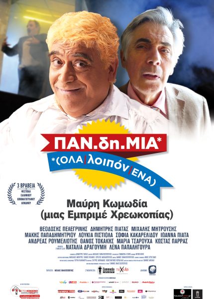 Παν-δή-μια