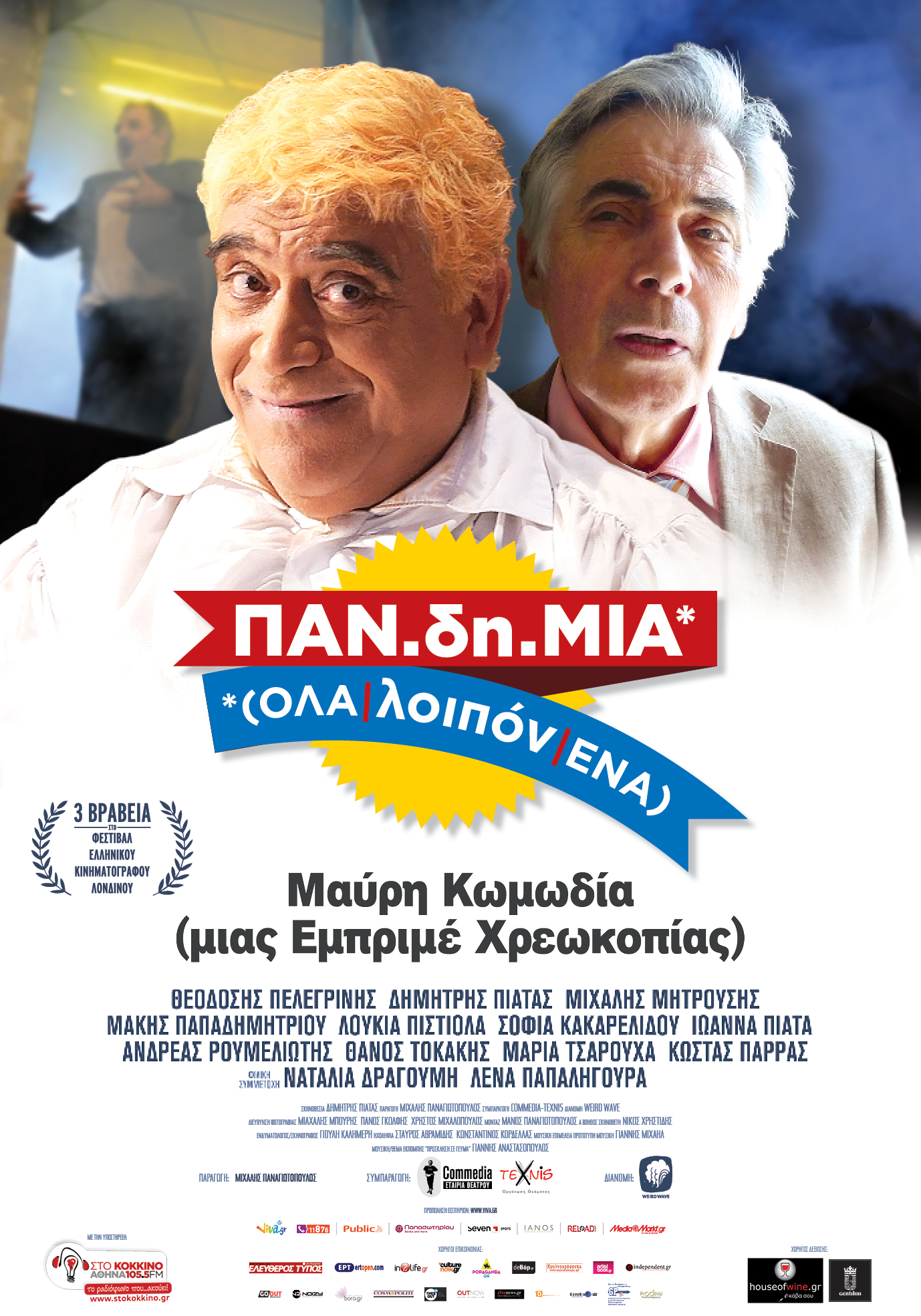 Παν-δή-μια