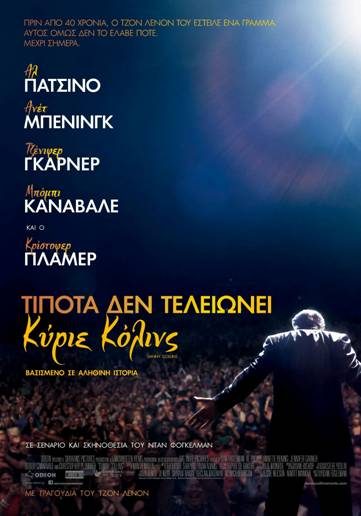 Τίποτα Δεν Τελειώνει Κύριε Κόλινς