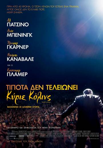 Τίποτα Δεν Τελειώνει Κύριε Κόλινς