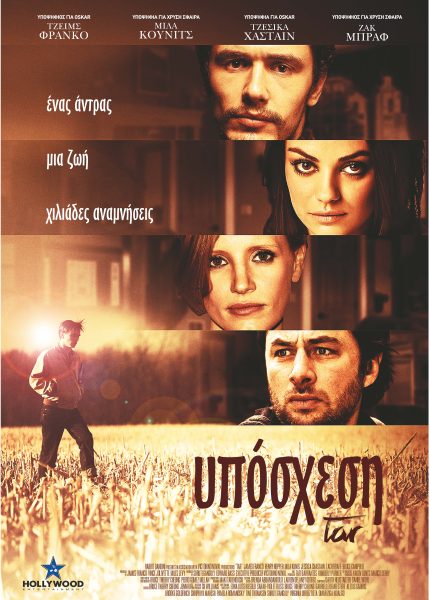 Υπόσχεση