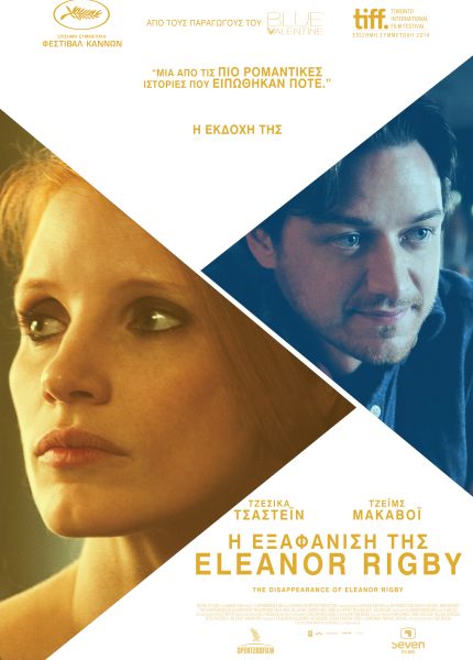 Η Εξαφάνιση της Eleanor Rigby: Η Εκδοχή της
