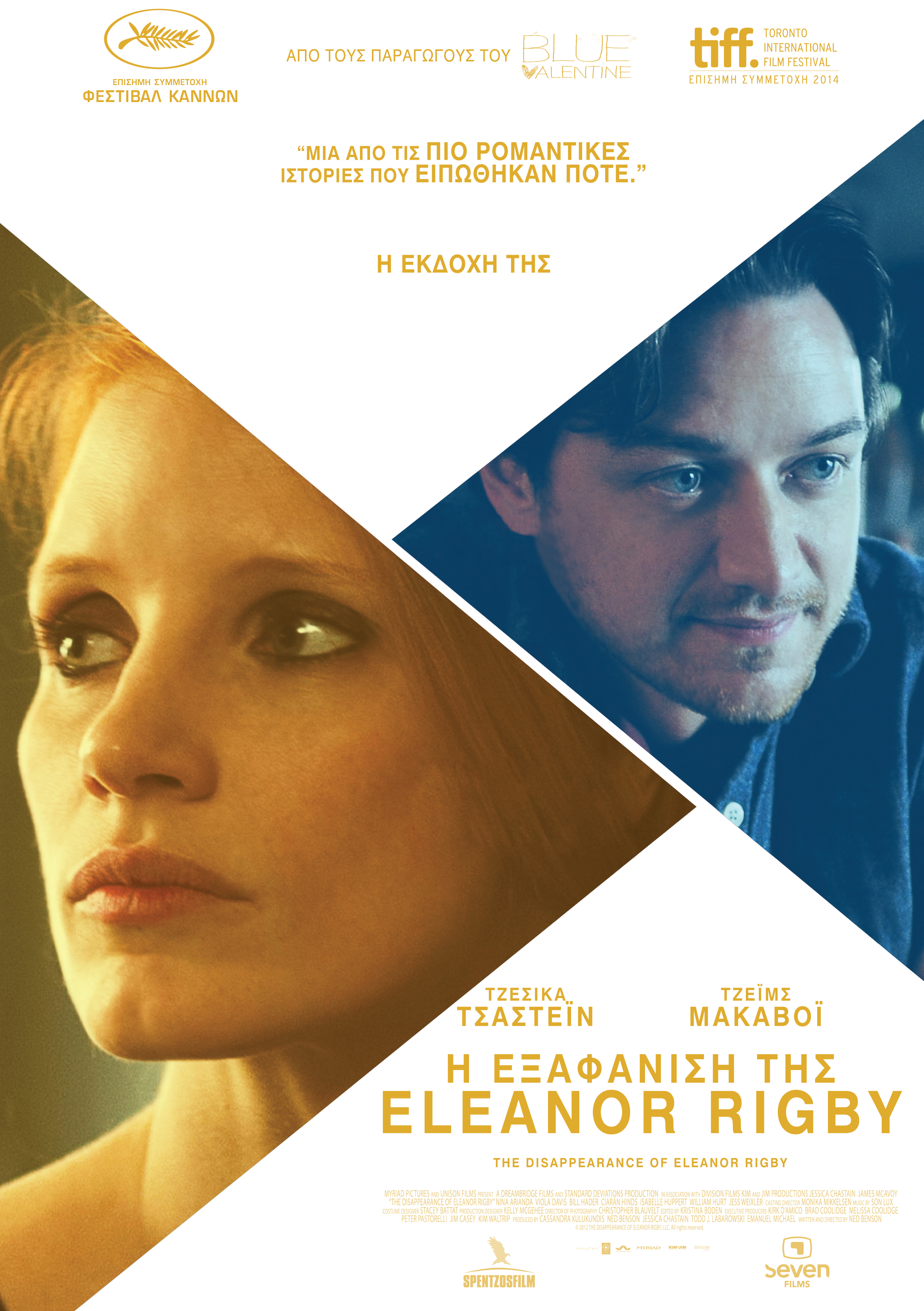 Η Εξαφάνιση της Eleanor Rigby: Η Εκδοχή της