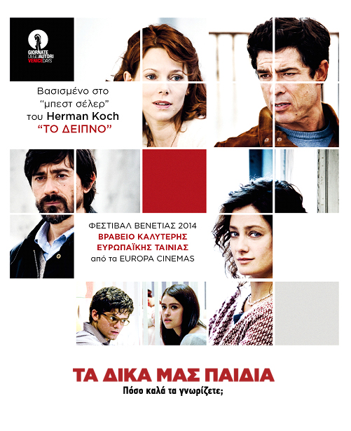 Τα Δικά Μας Παιδιά