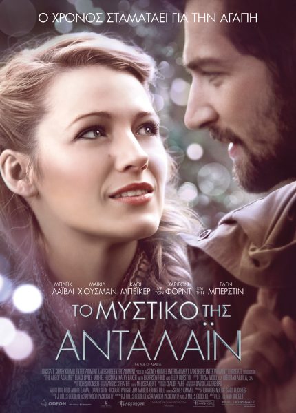 Το Μυστικό της Ανταλάιν
