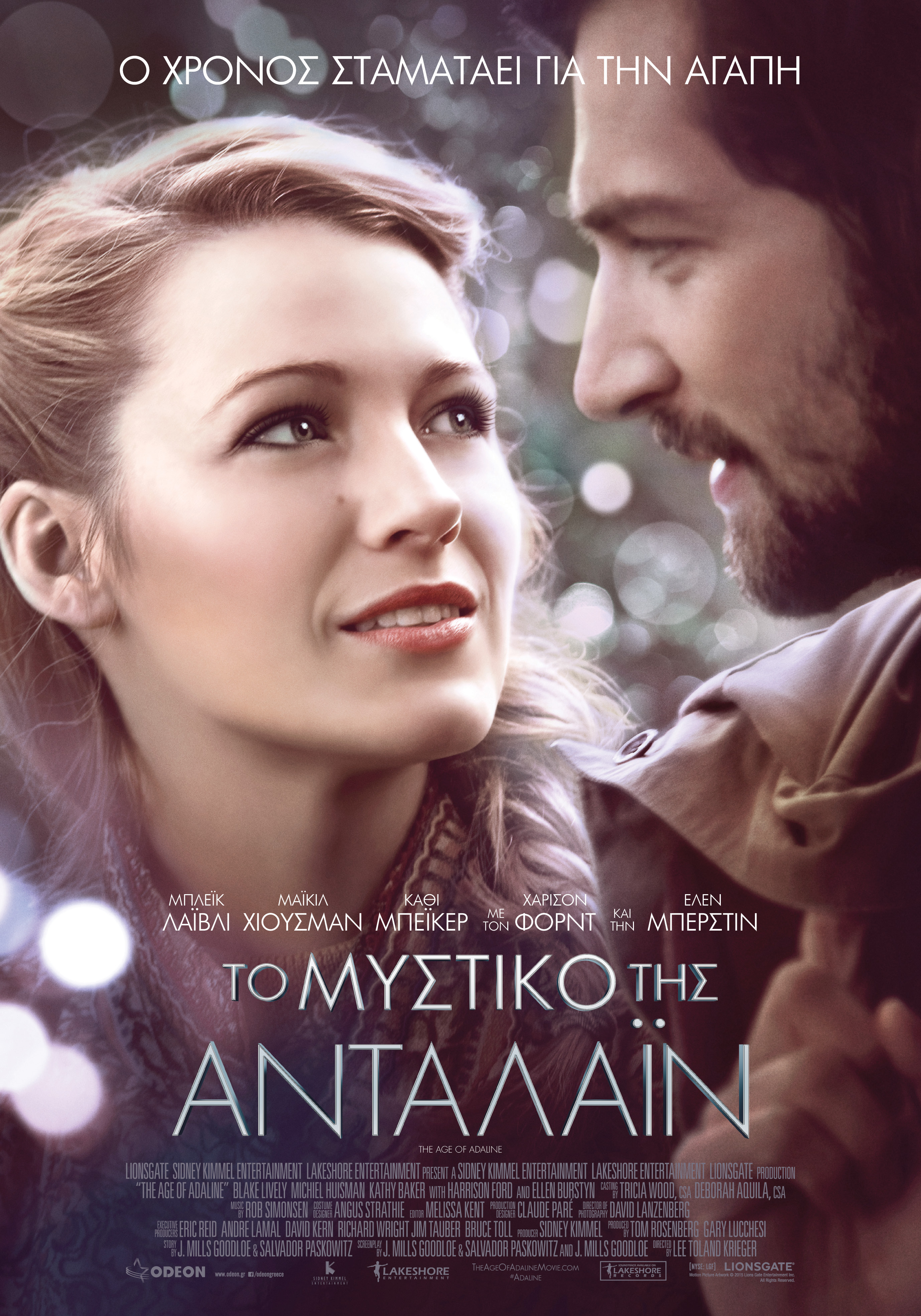 Το Μυστικό της Ανταλάιν