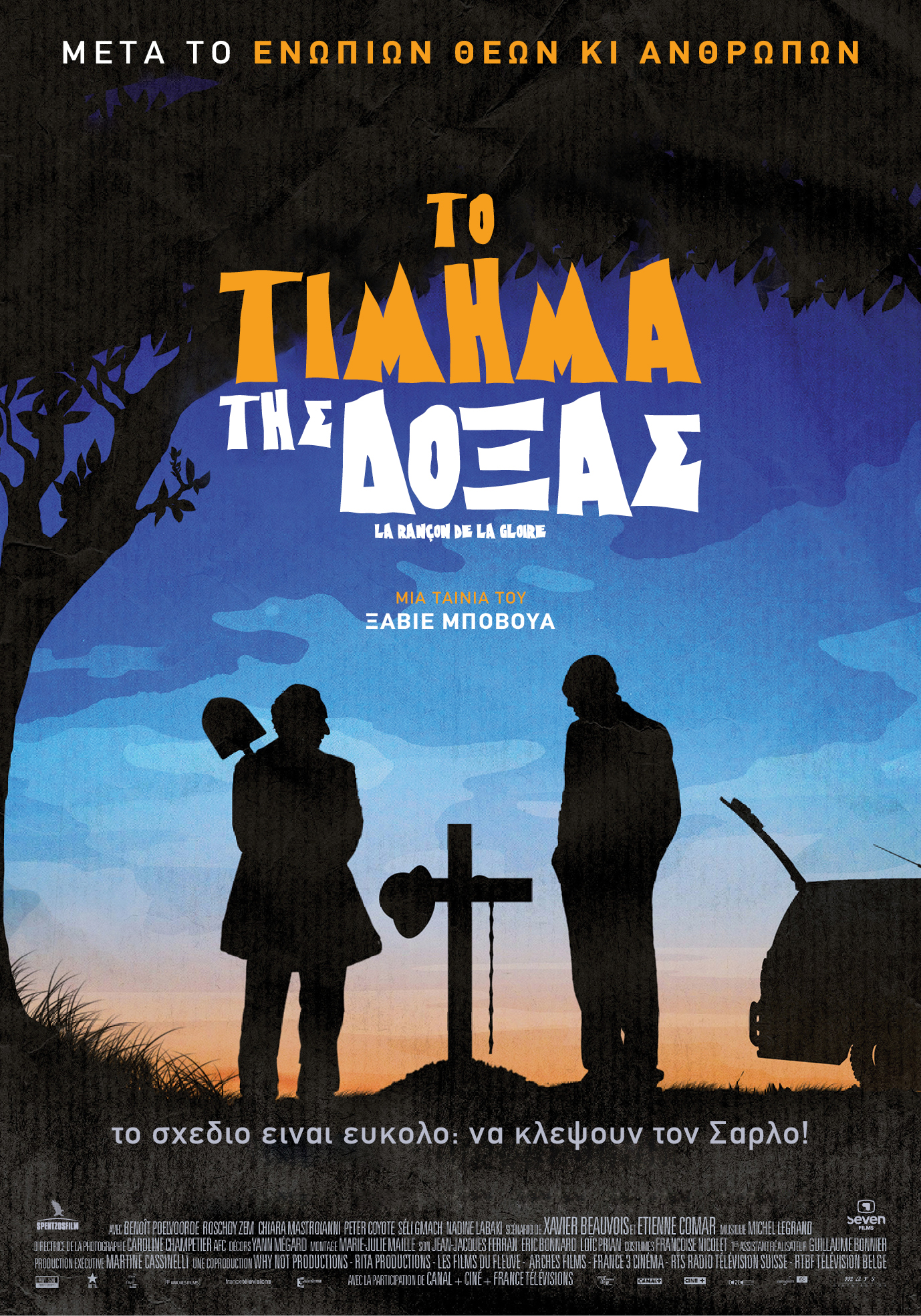Το Τίμημα της Δόξας