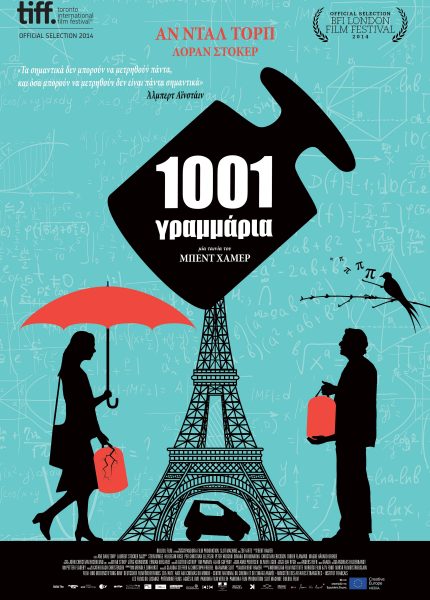 1001 Γραμμάρια
